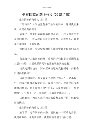 走在回家的路上作文