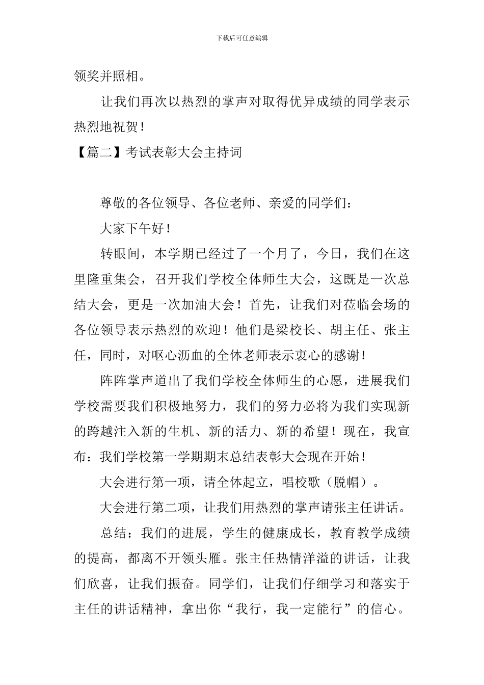 考试表彰大会主持词四篇_第2页