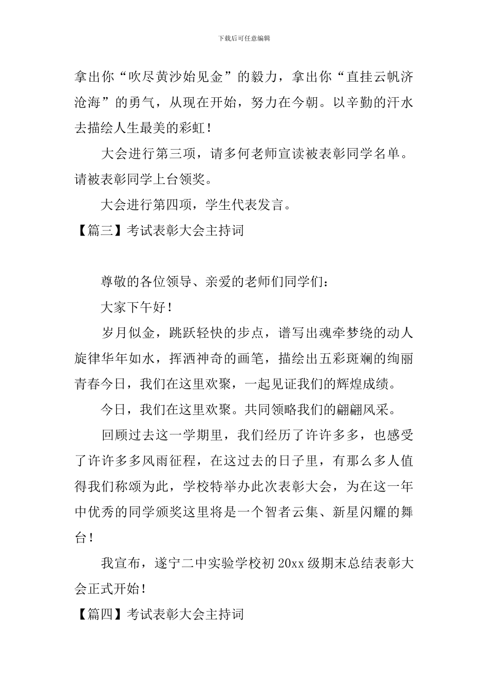 考试表彰大会主持词四篇_第3页