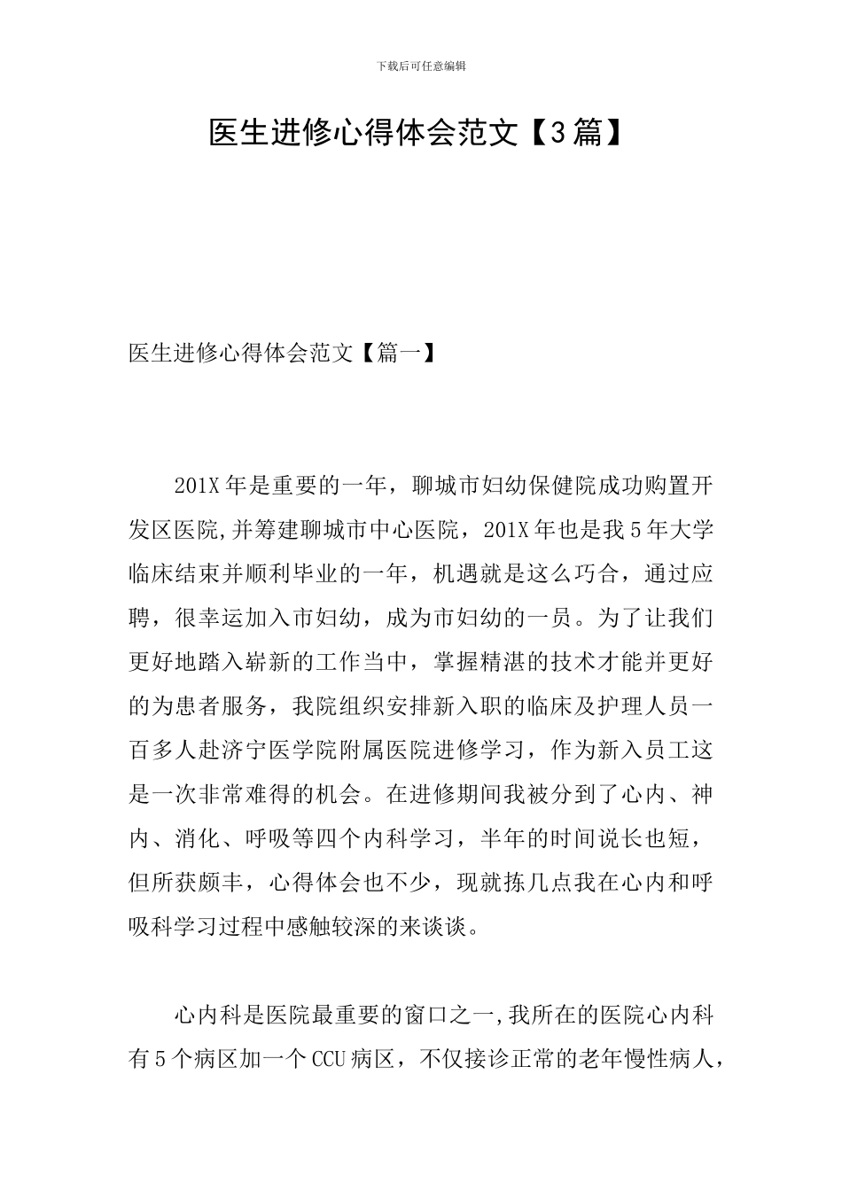 医生进修心得体会范文_第1页