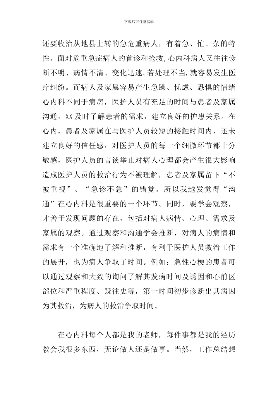 医生进修心得体会范文_第2页