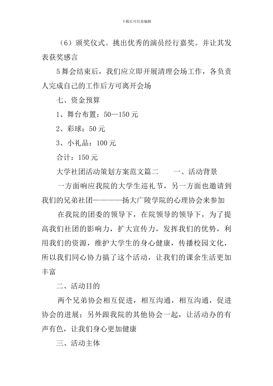 大学社团活动策划方案范文_第3页