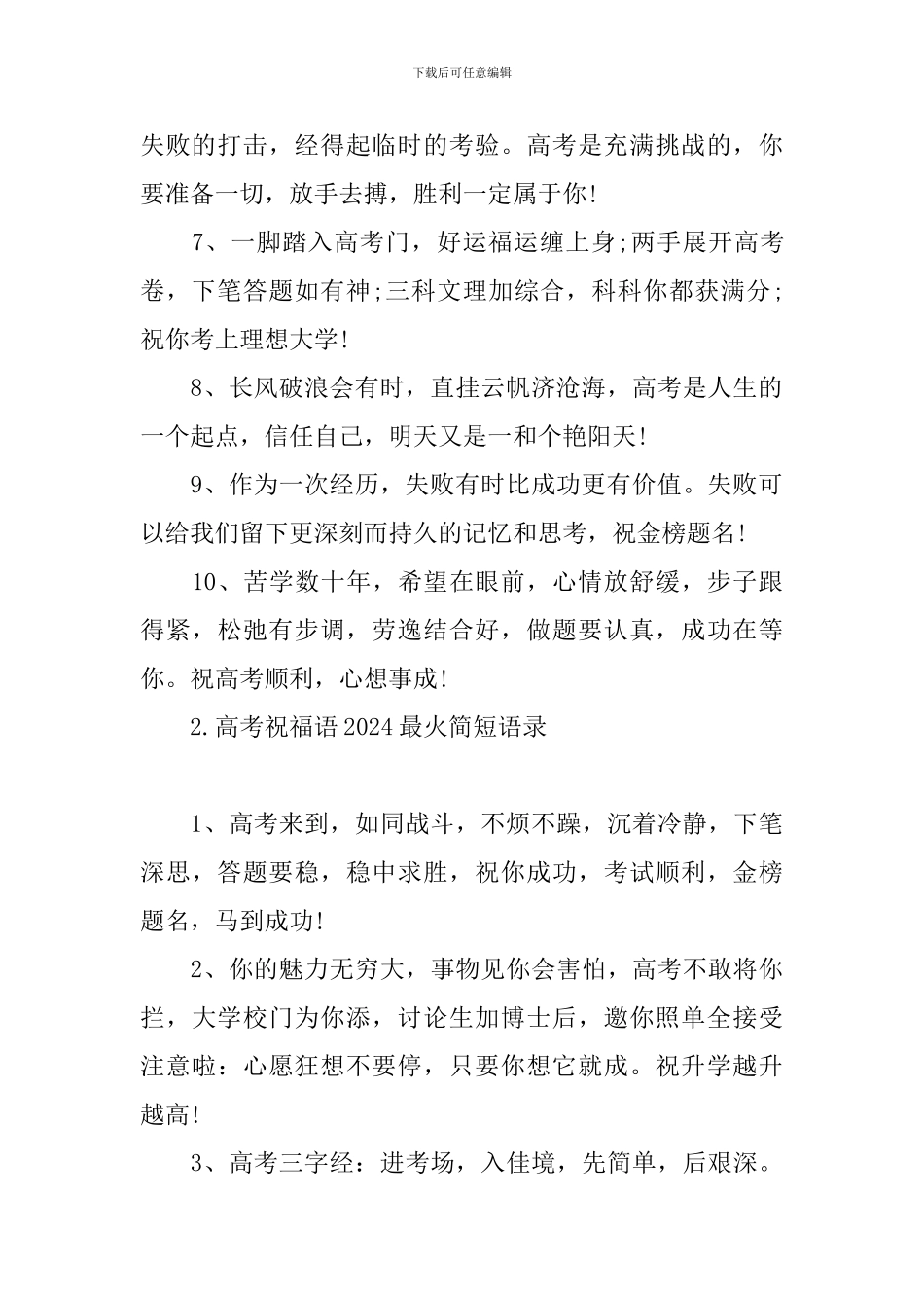 高考祝福语2024最火简短语录_第2页