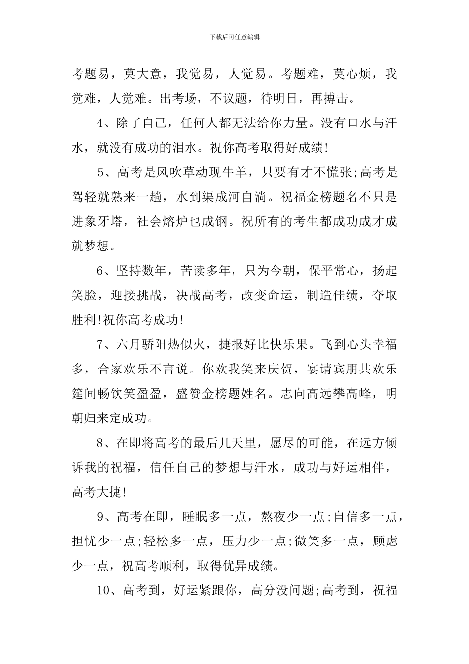 高考祝福语2024最火简短语录_第3页