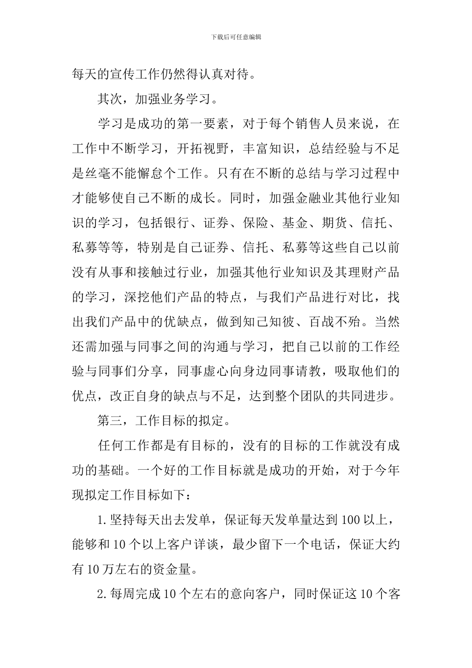 投资工作计划4篇_第3页