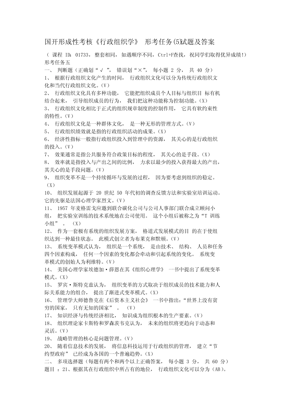 国开形成性考核《行政组织学》 形考任务最新试题及答案 _第1页
