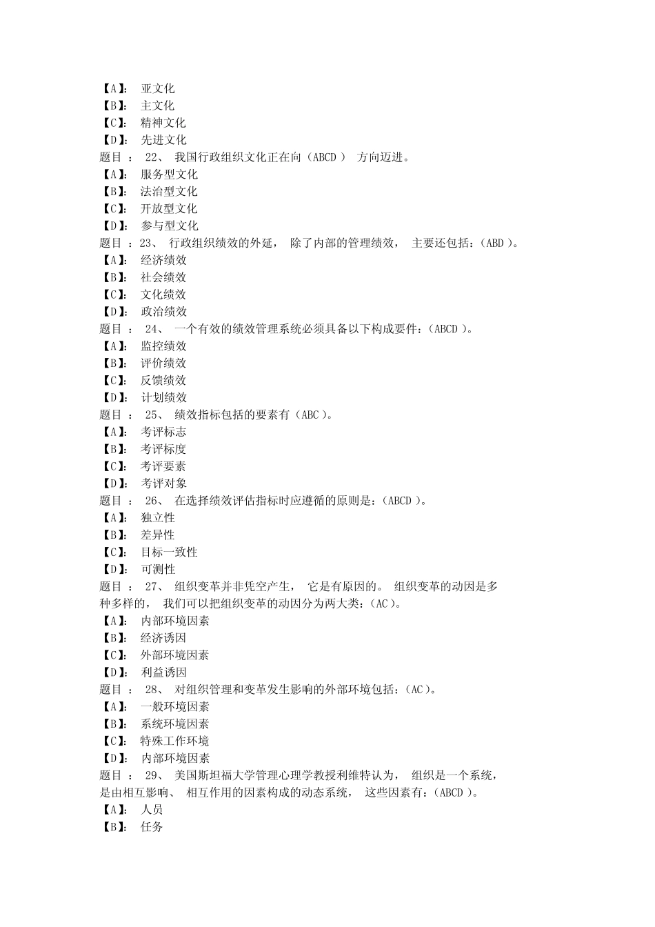 国开形成性考核《行政组织学》 形考任务最新试题及答案 _第2页