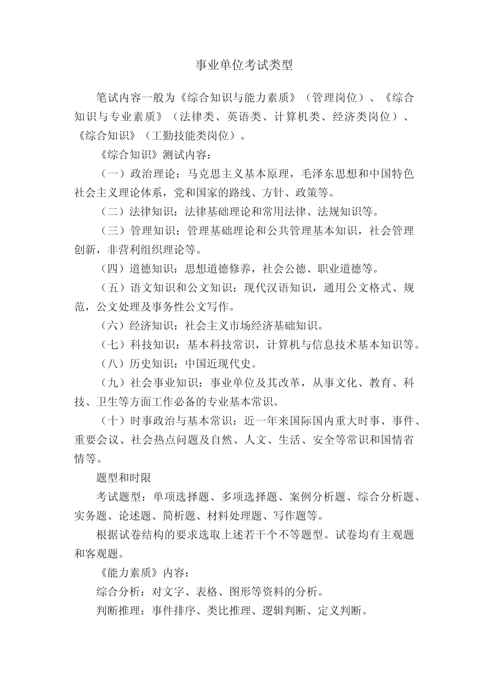 事业单位考试类型 _第1页