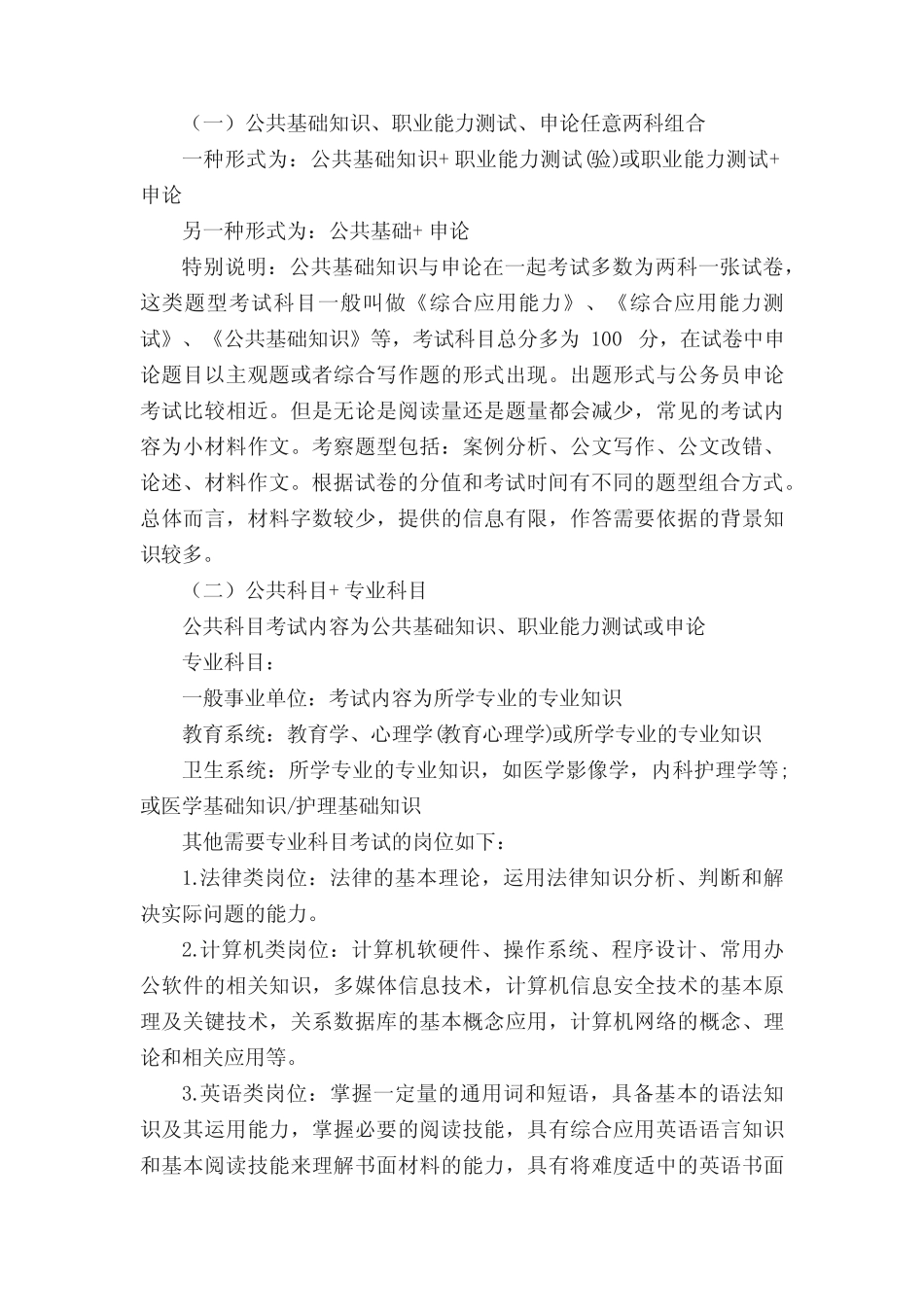 事业单位考试类型 _第3页