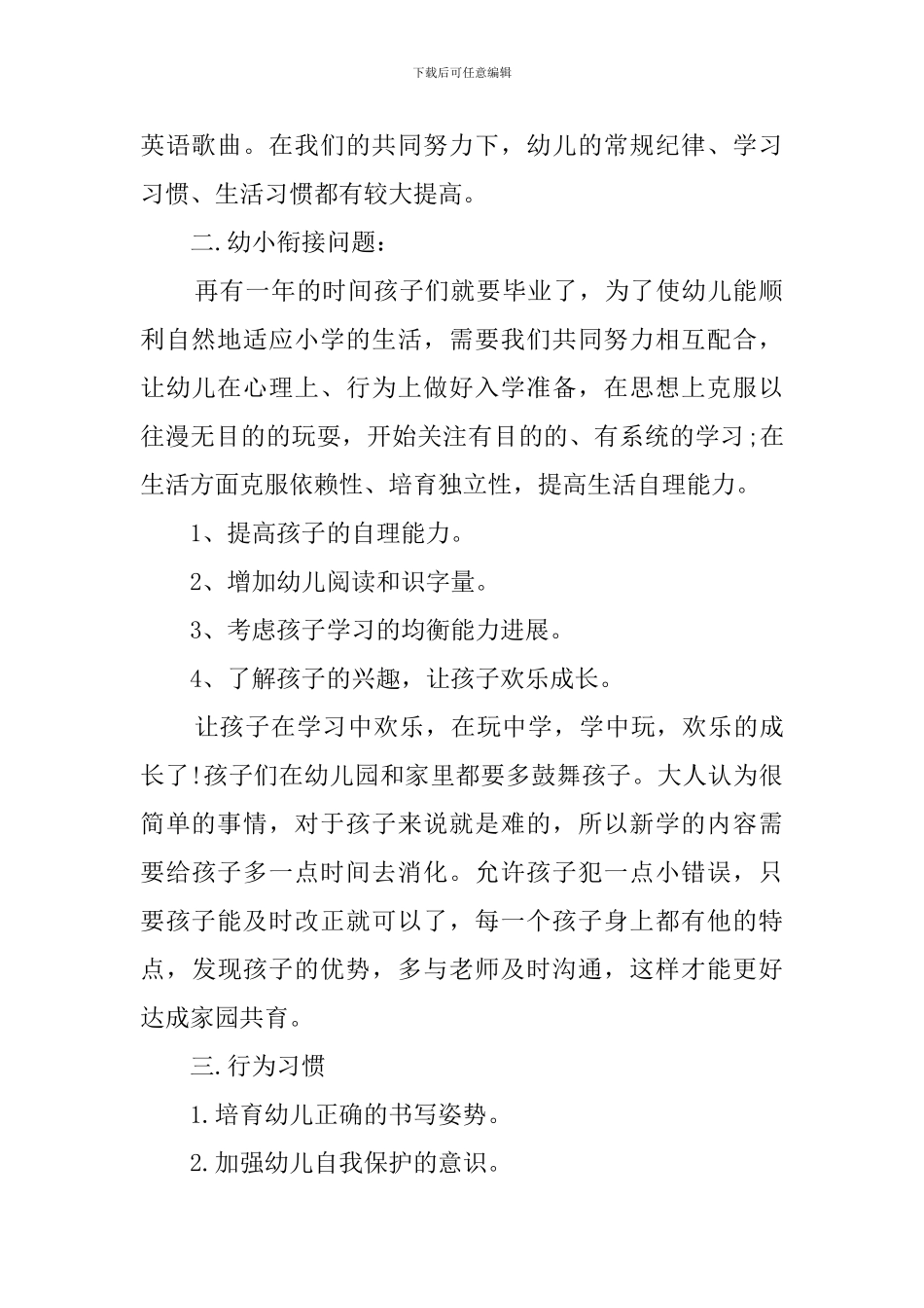 幼儿园大班保育员家长会发言稿范文_第2页