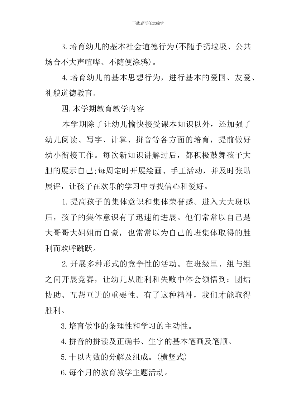 幼儿园大班保育员家长会发言稿范文_第3页