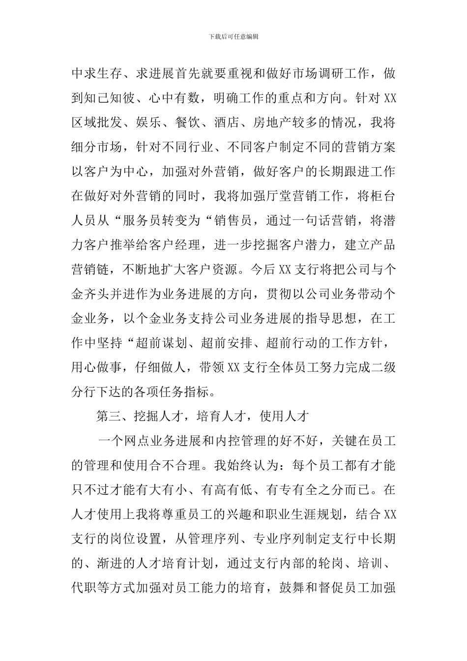 关于支行行长的竞聘演讲稿_第2页