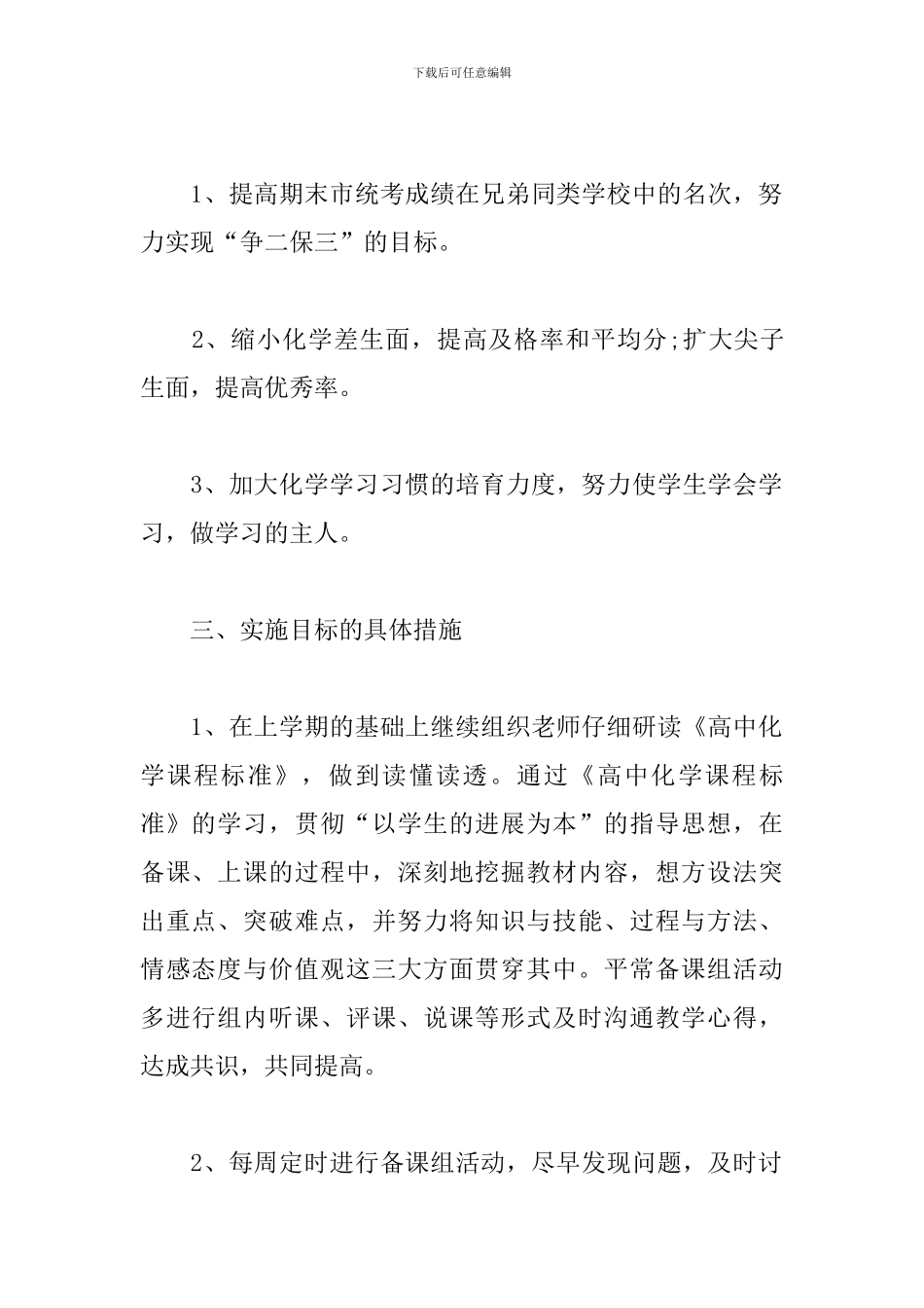 高一下学期化学备课组工作计划_第2页