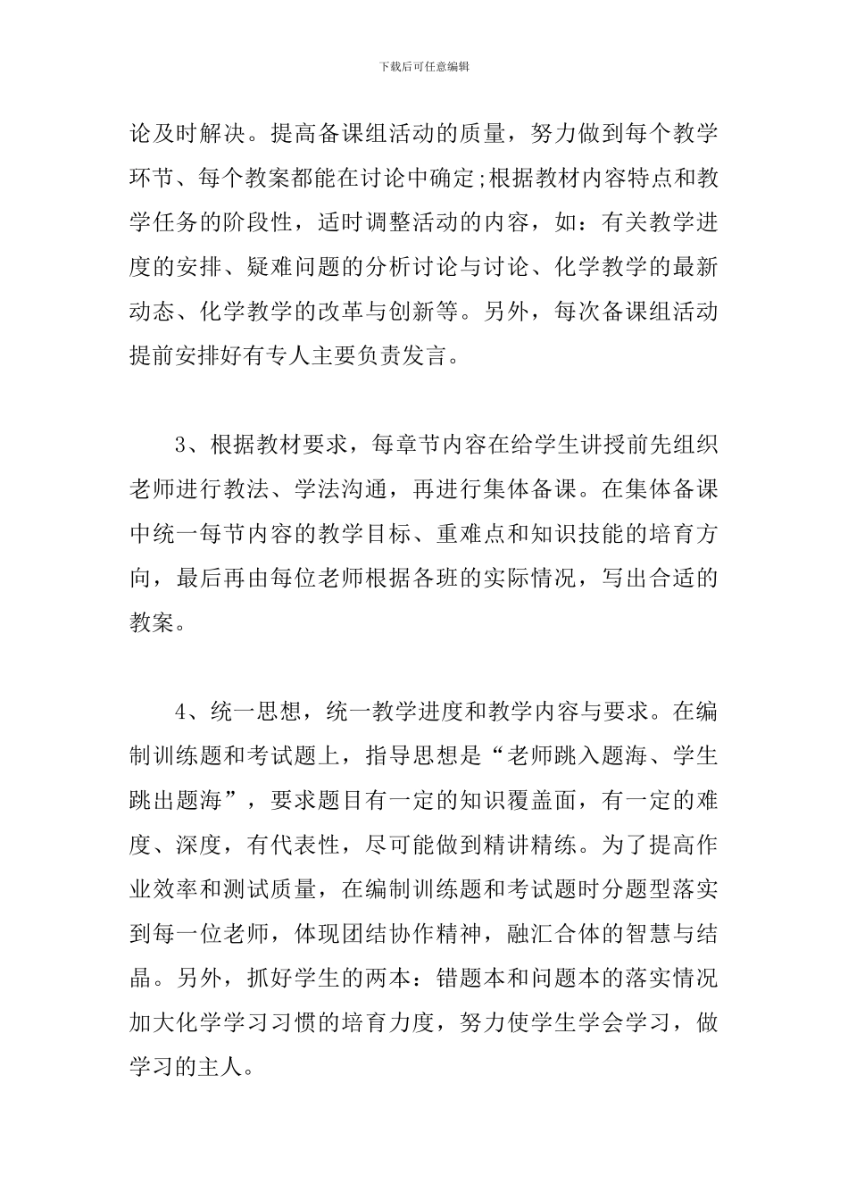 高一下学期化学备课组工作计划_第3页