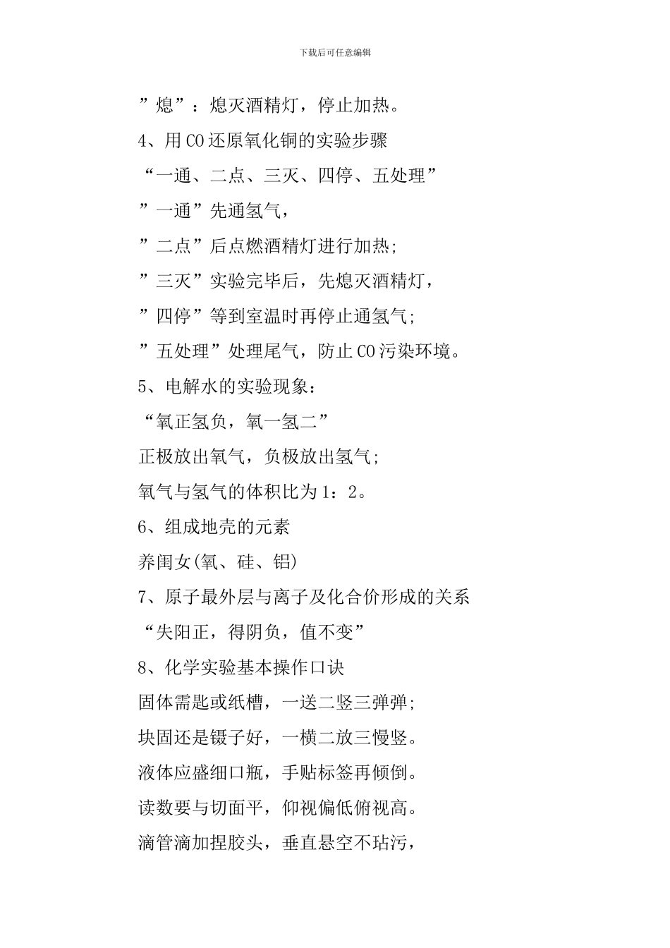 2024高考化学复习精华知识点总结_第2页