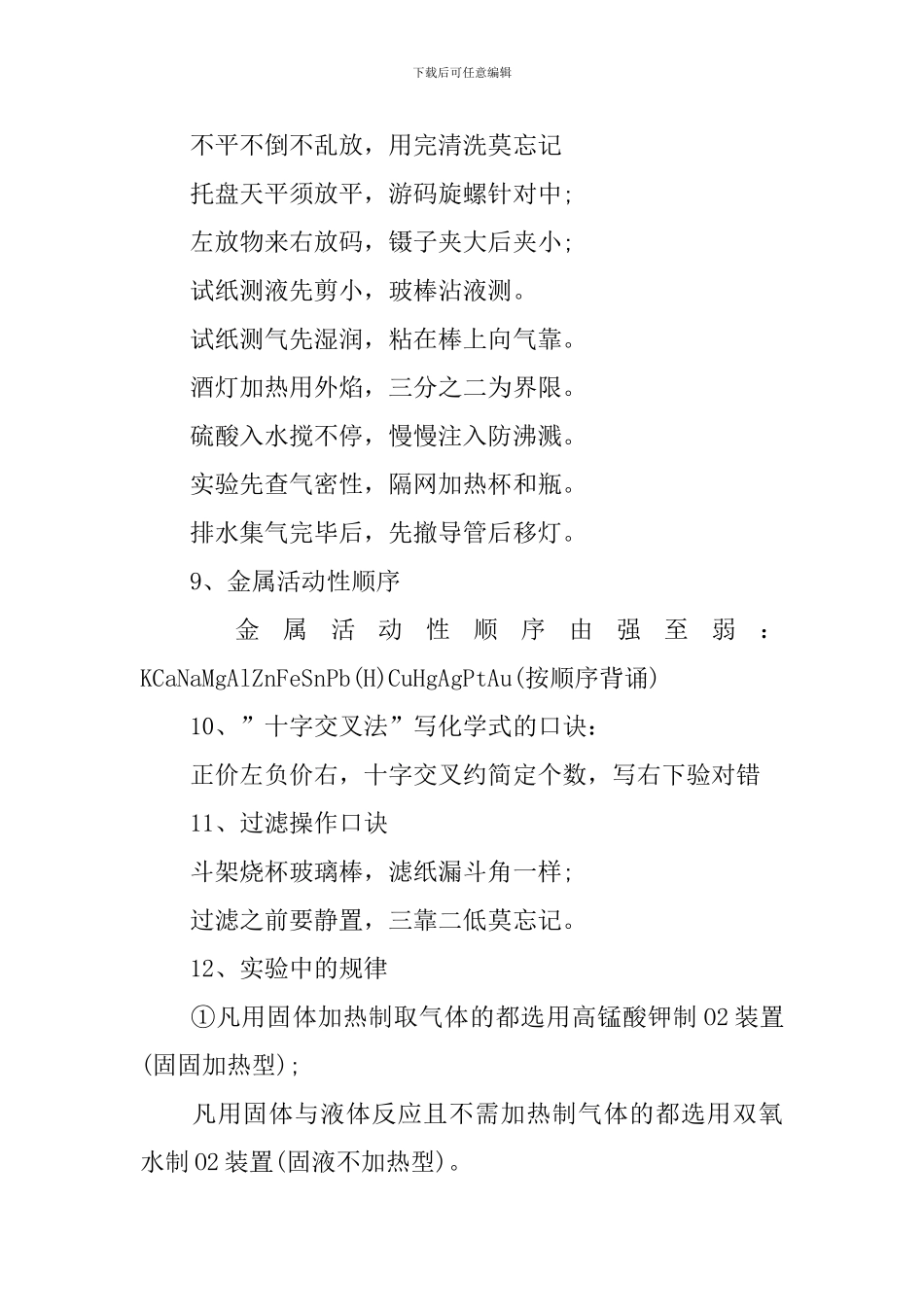 2024高考化学复习精华知识点总结_第3页