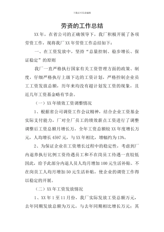劳资的工作总结