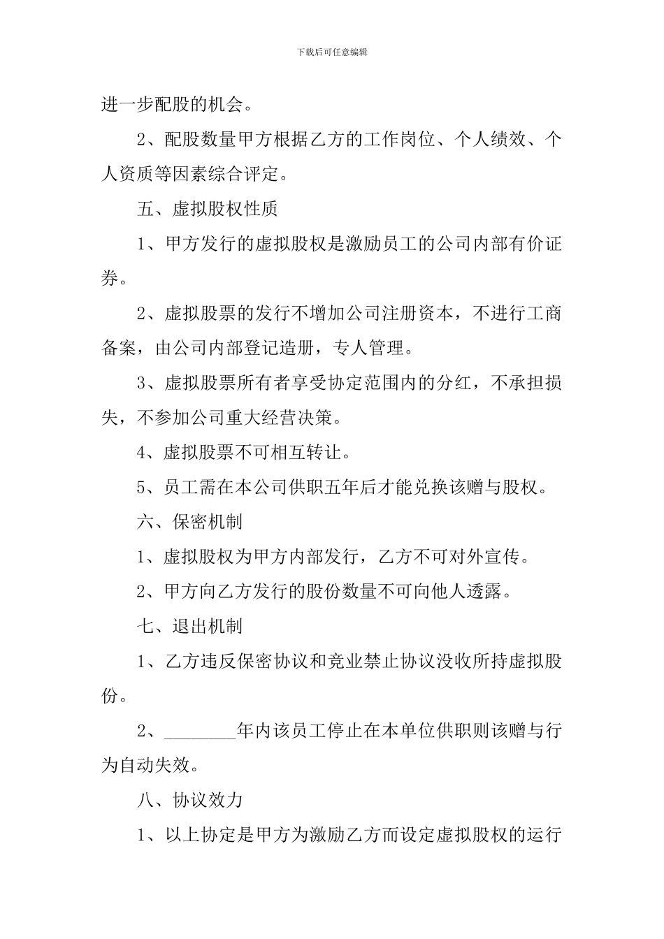 赠与合同协议书格式样本_第2页