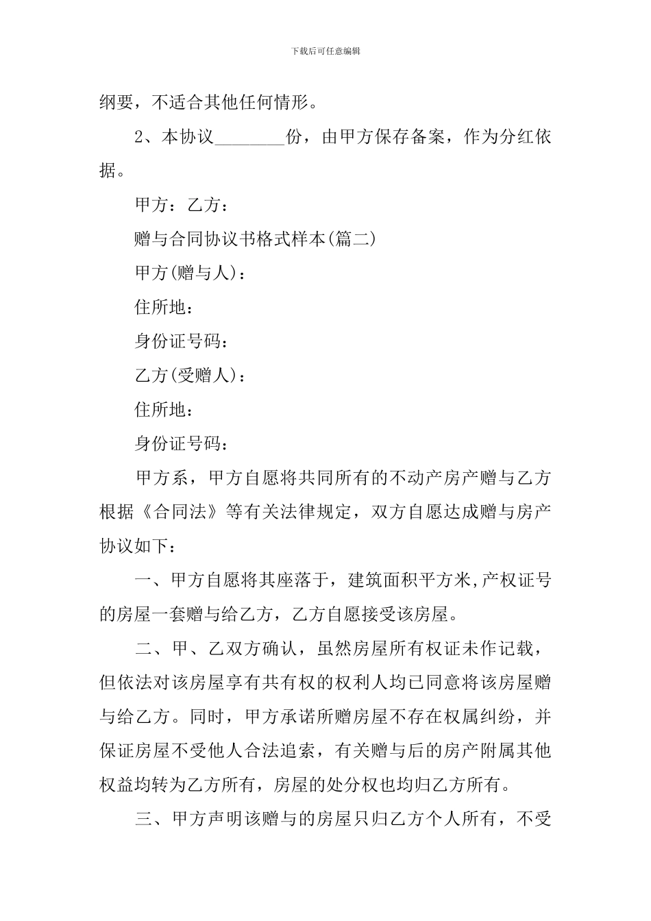赠与合同协议书格式样本_第3页