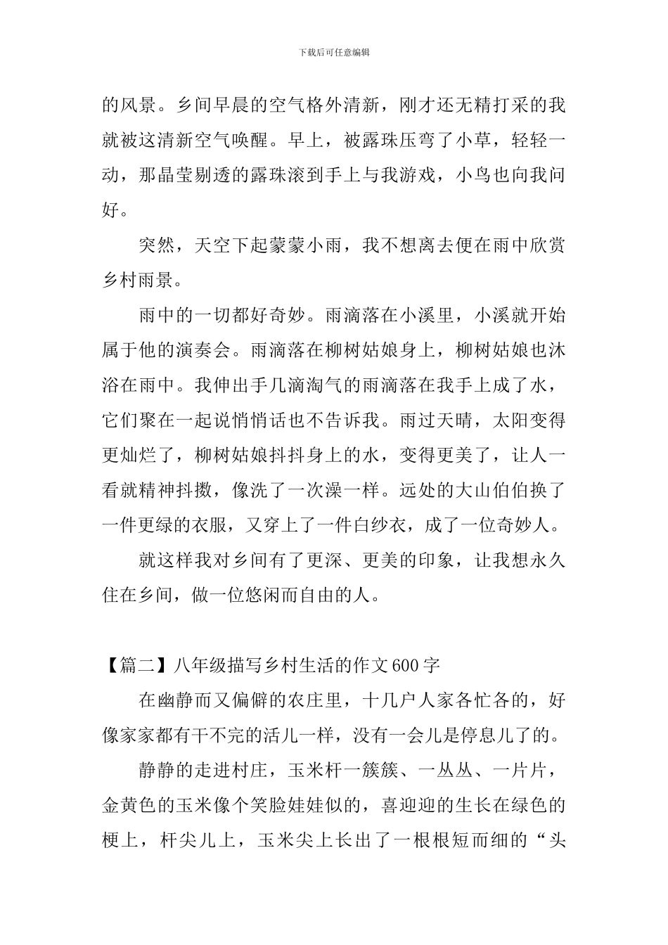 八年级描写乡村生活的作文600字_第2页