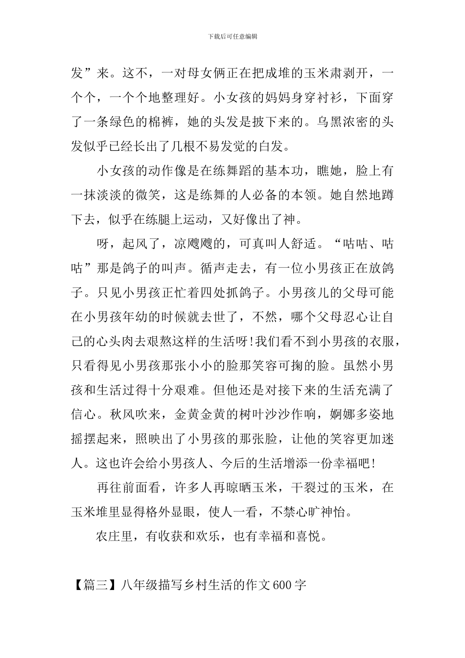 八年级描写乡村生活的作文600字_第3页