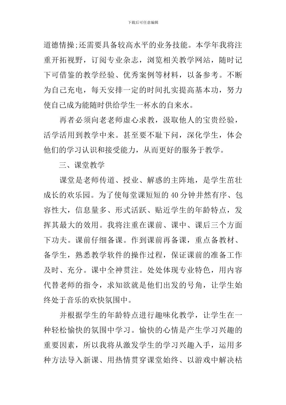 优秀教师个人工作计划_第2页