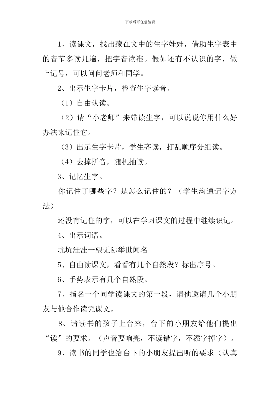 小学二年级语文《徐悲鸿画马》原文、教案及教学反思_第3页