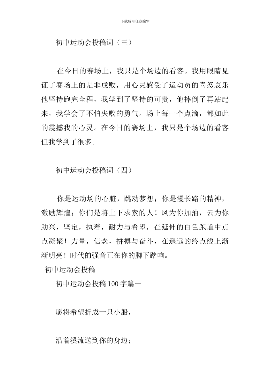 初中运动会投稿100字集锦_第2页