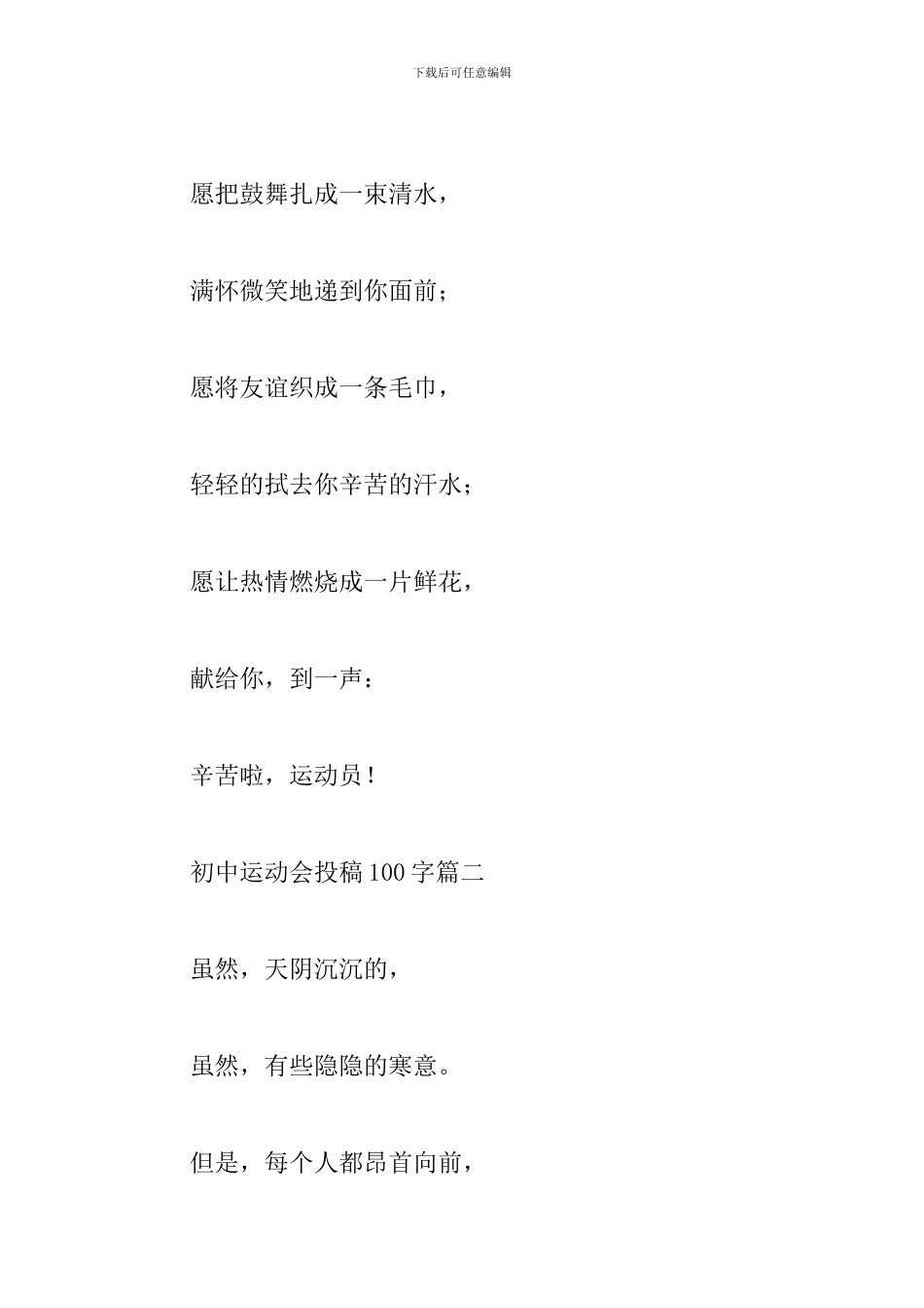 初中运动会投稿100字集锦_第3页