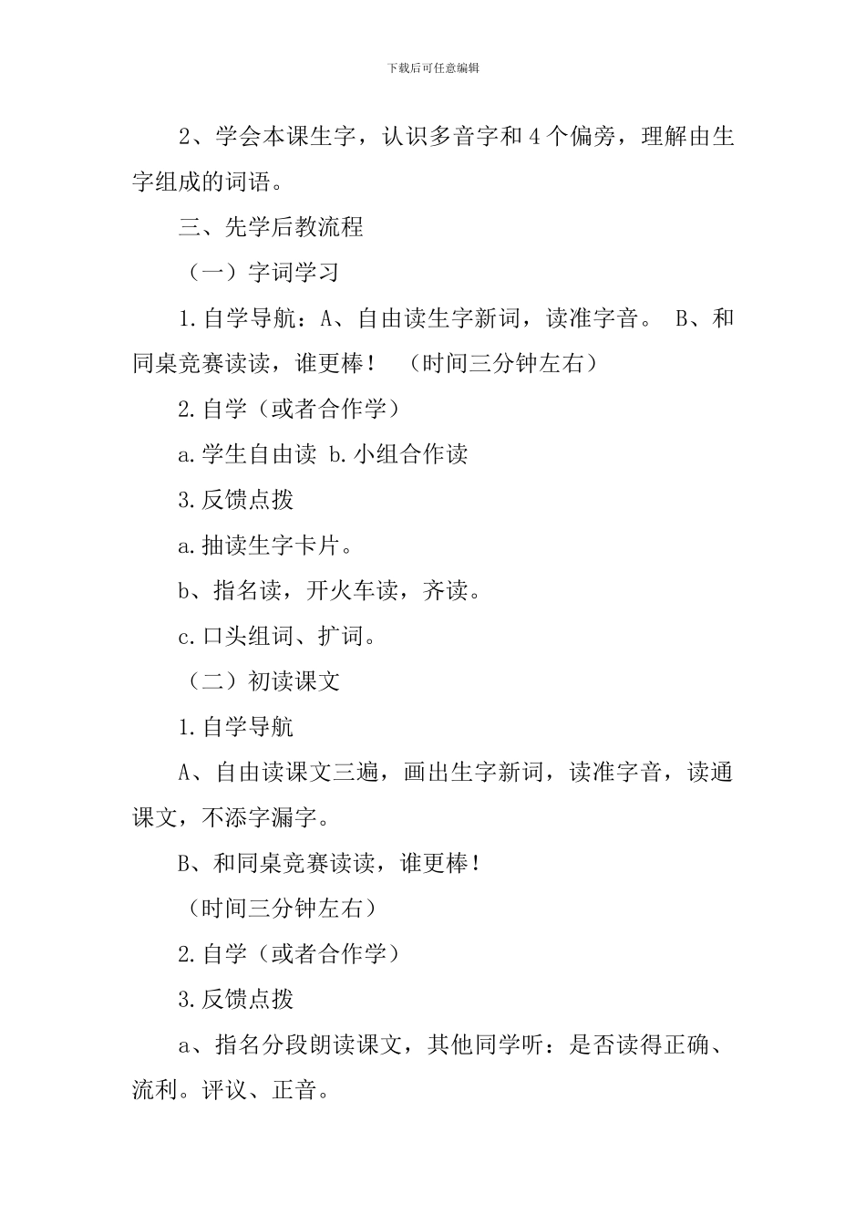 苏教版小学一年级下册语文《春到梅花山》教案设计_第2页