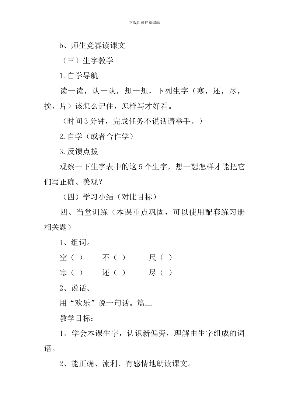 苏教版小学一年级下册语文《春到梅花山》教案设计_第3页