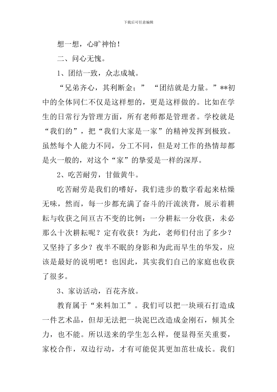 教师节优秀教师发言稿_第2页