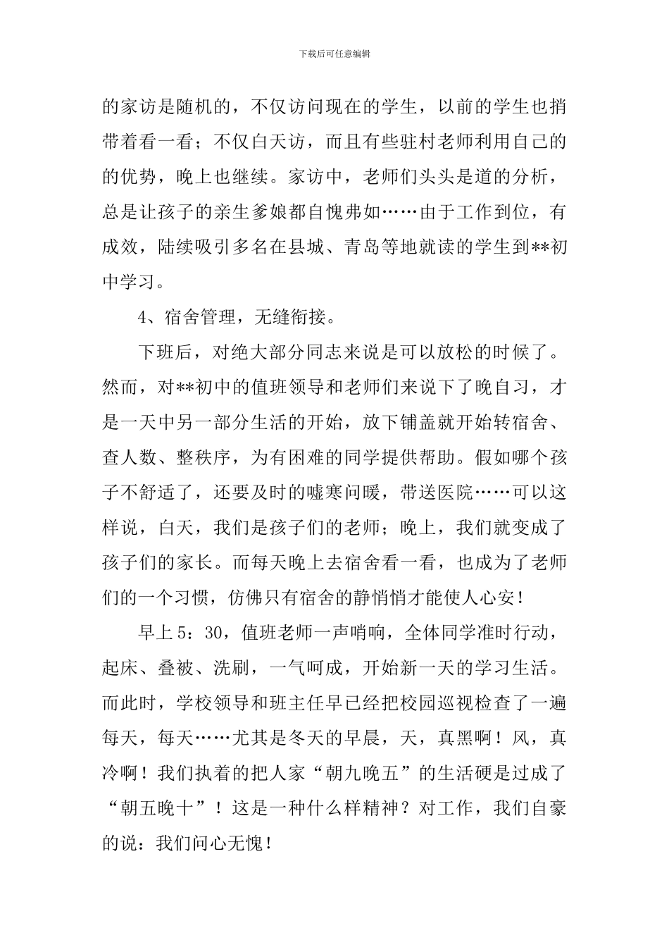 教师节优秀教师发言稿_第3页