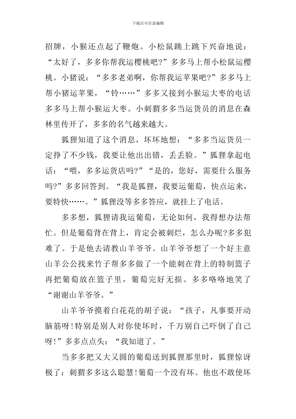 哄小朋友睡觉的暖心童话小故事集锦_第3页