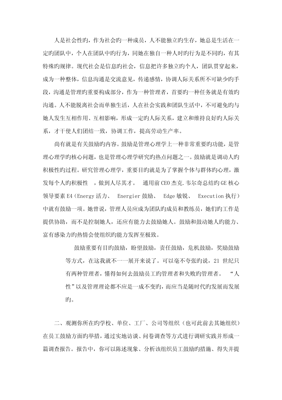 2022年江苏开放大学管理心理学实践作业 _第3页