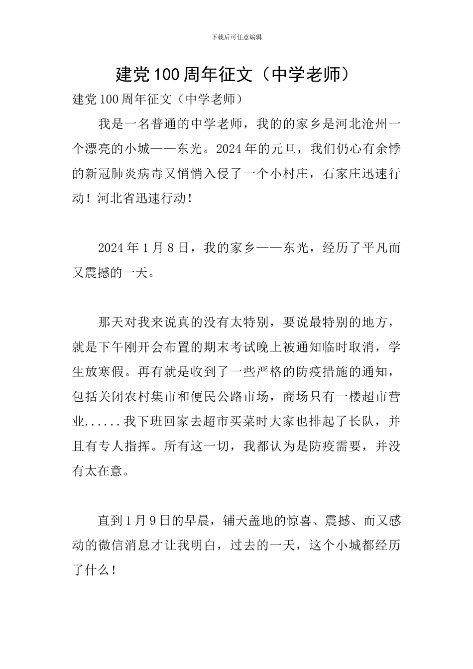 建党100周年征文(中学教师)_第1页