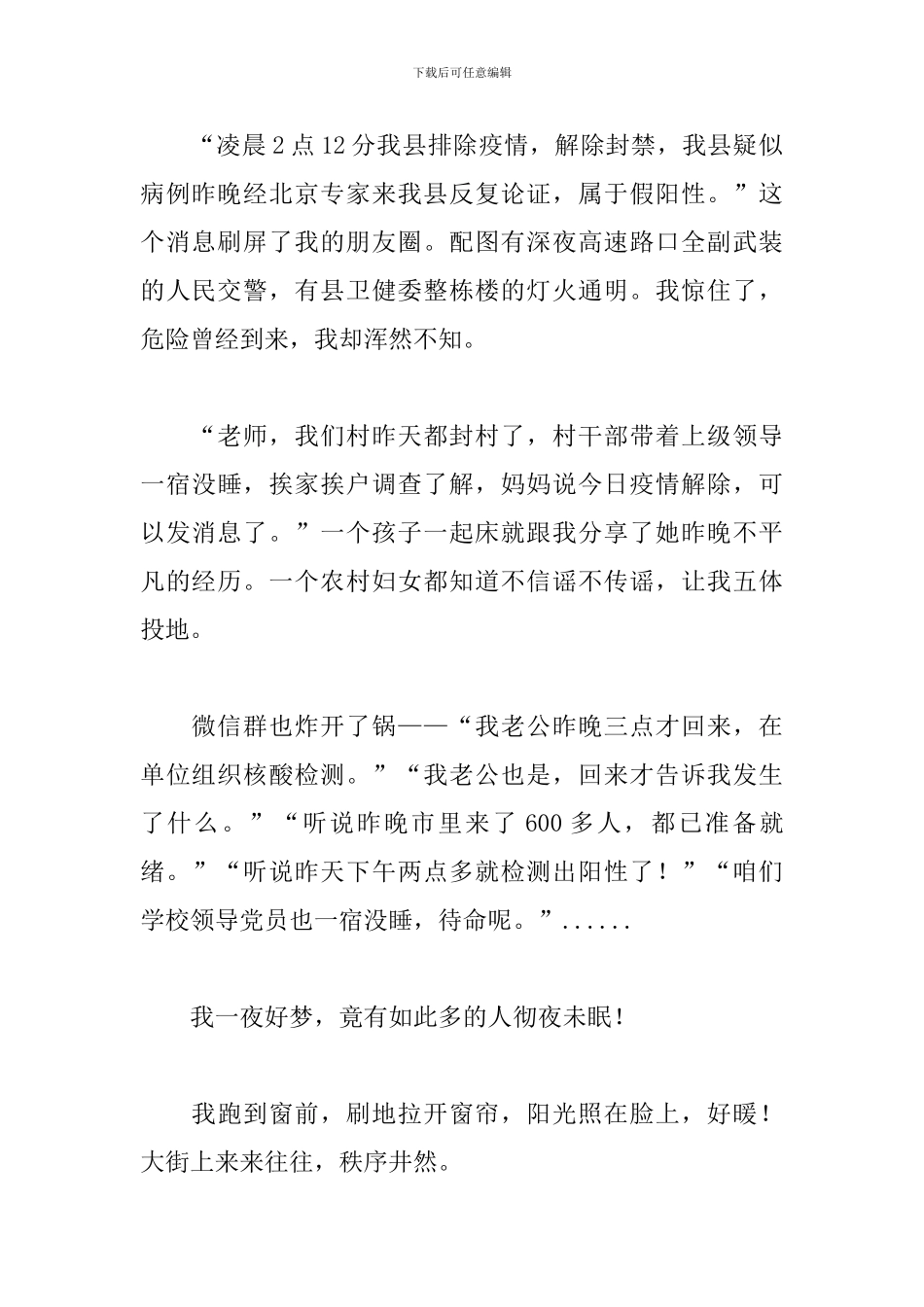 建党100周年征文(中学教师)_第2页