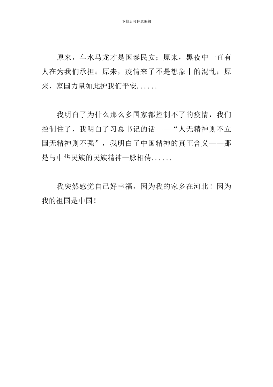 建党100周年征文(中学教师)_第3页