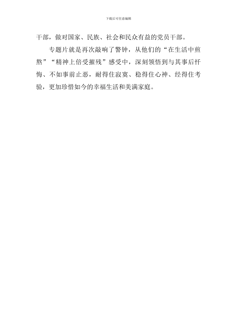 《激浊扬清在云南》感想体会_第2页