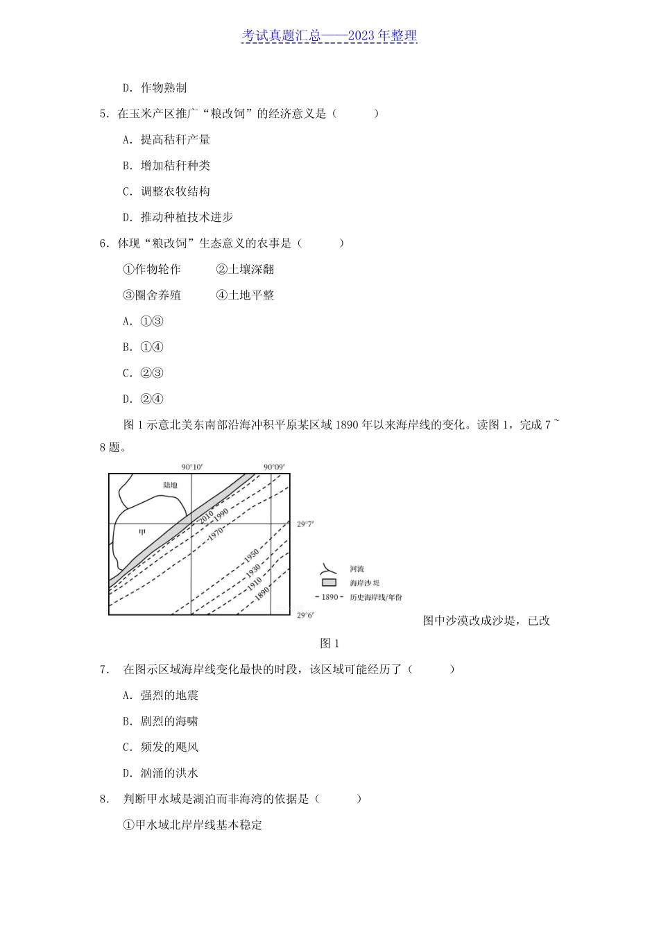 2022年全国甲卷高考地理真题及答案 _第2页