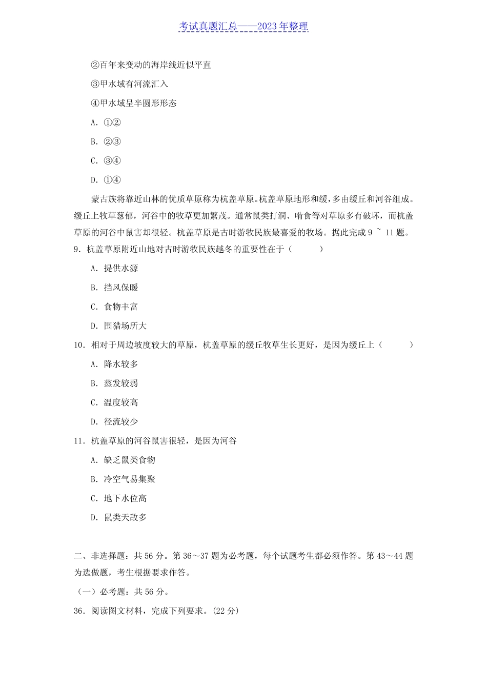 2022年全国甲卷高考地理真题及答案 _第3页