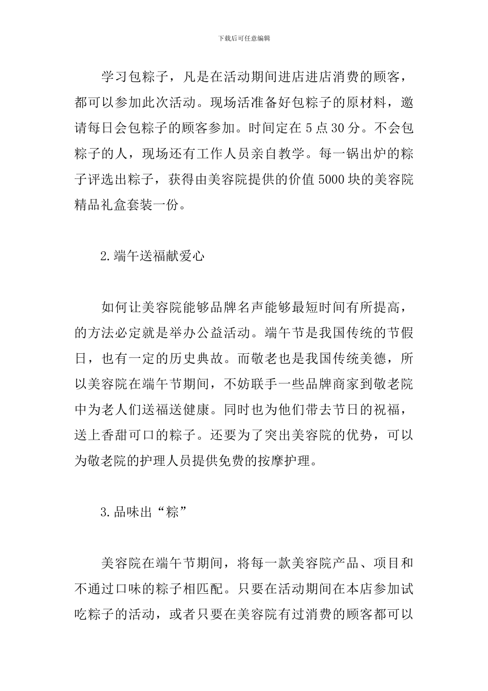 美容院活动策划方案精选_第2页