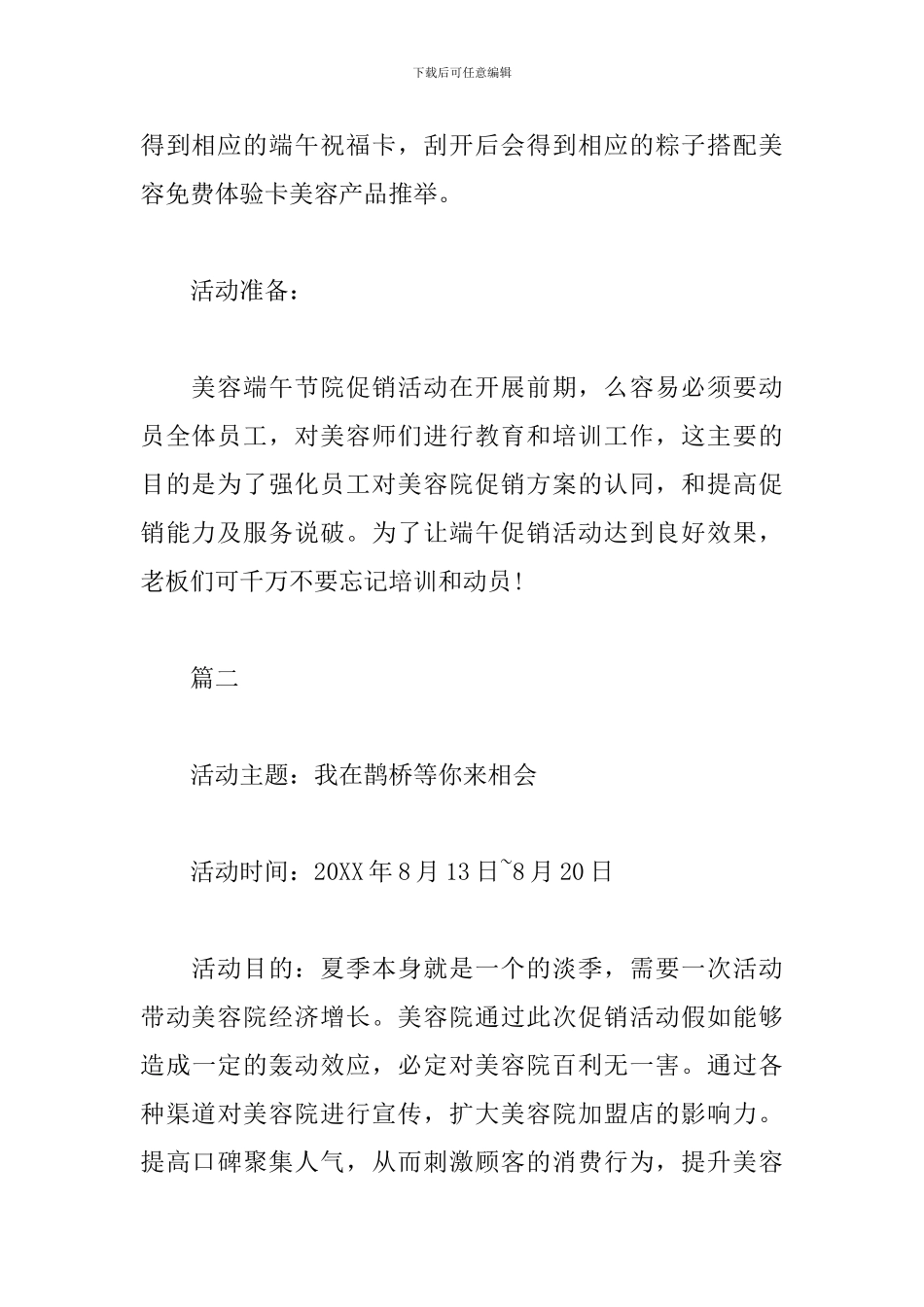 美容院活动策划方案精选_第3页