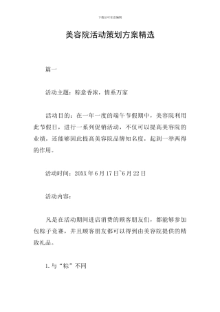美容院活动策划方案精选
