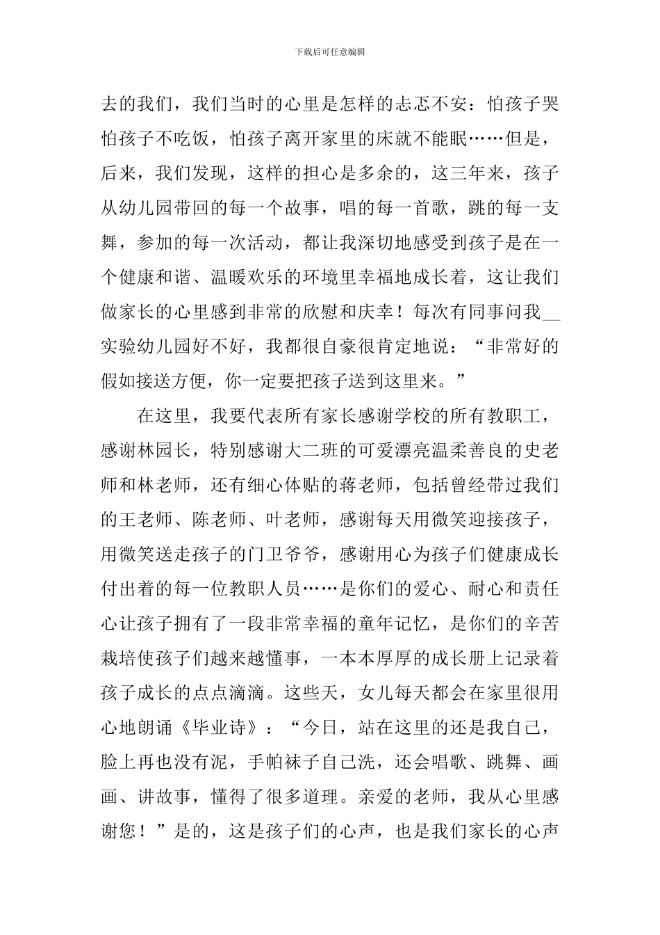 幼儿园毕业典礼发言稿2024_第2页