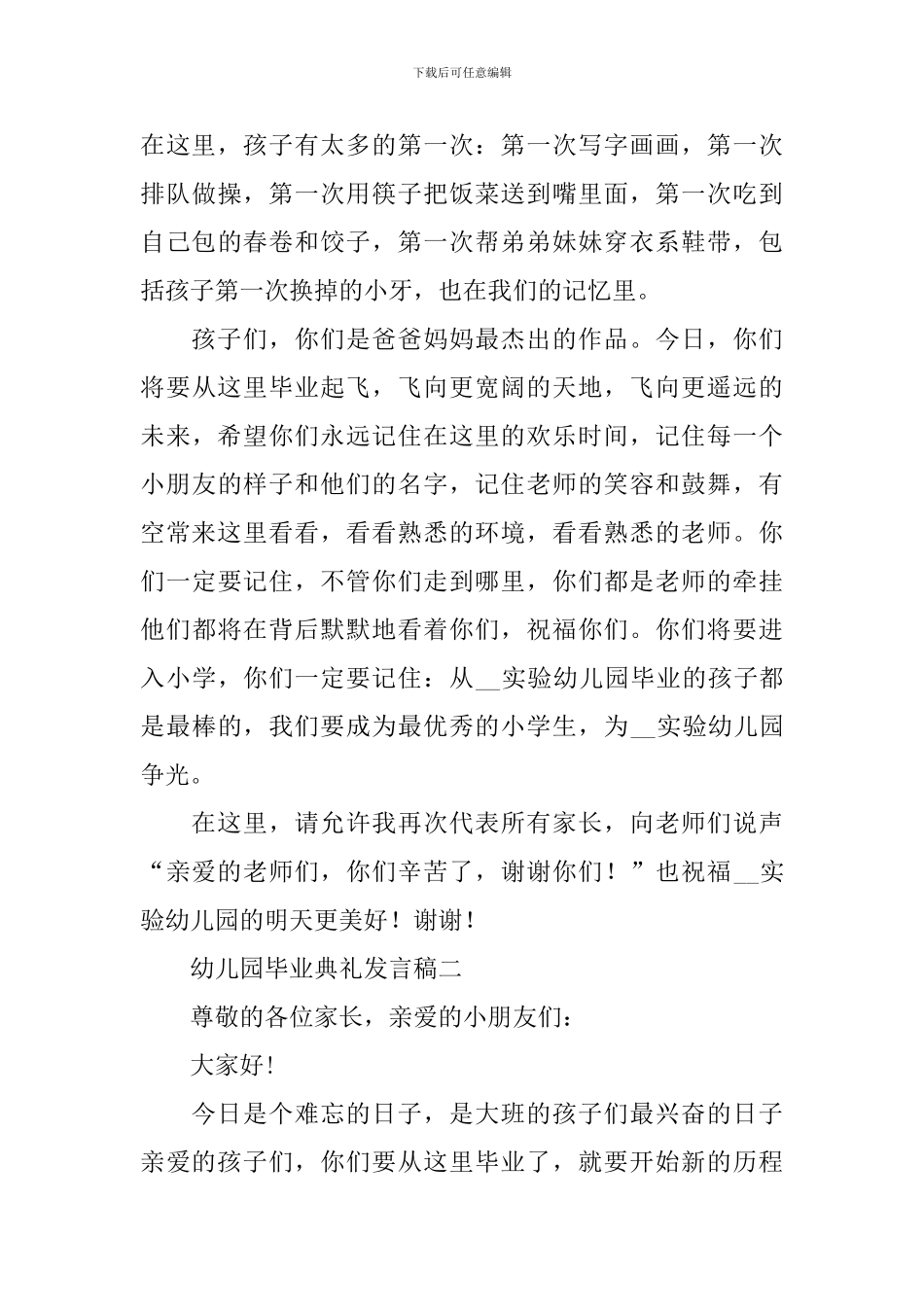 幼儿园毕业典礼发言稿2024_第3页