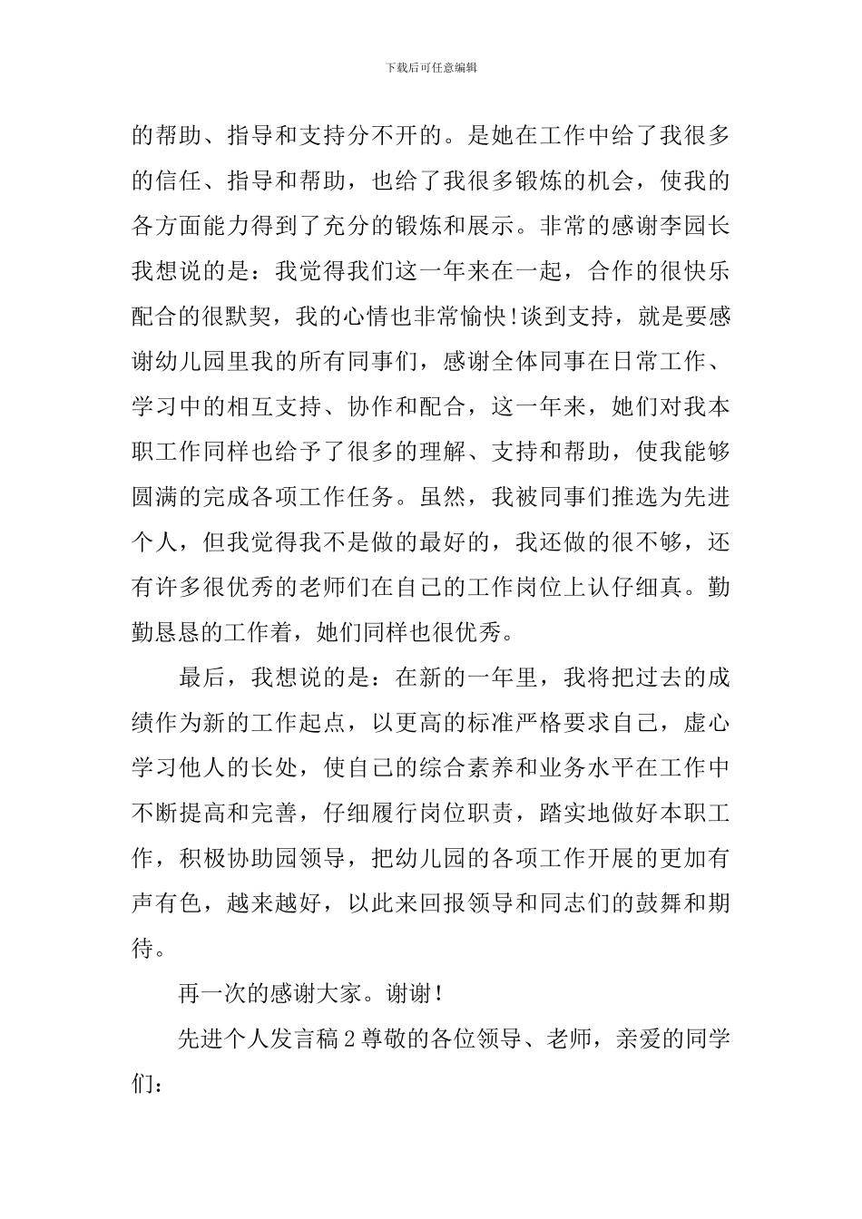 先进个人发言稿范文_第2页