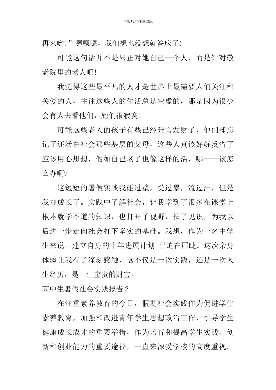 高中生暑假社会实践报告_第2页