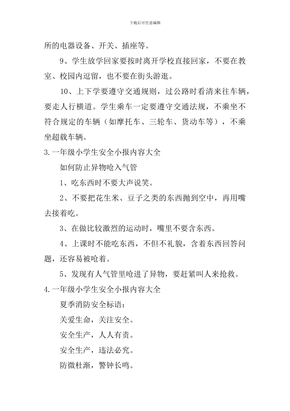 一年级小学生安全小报内容大全_第3页