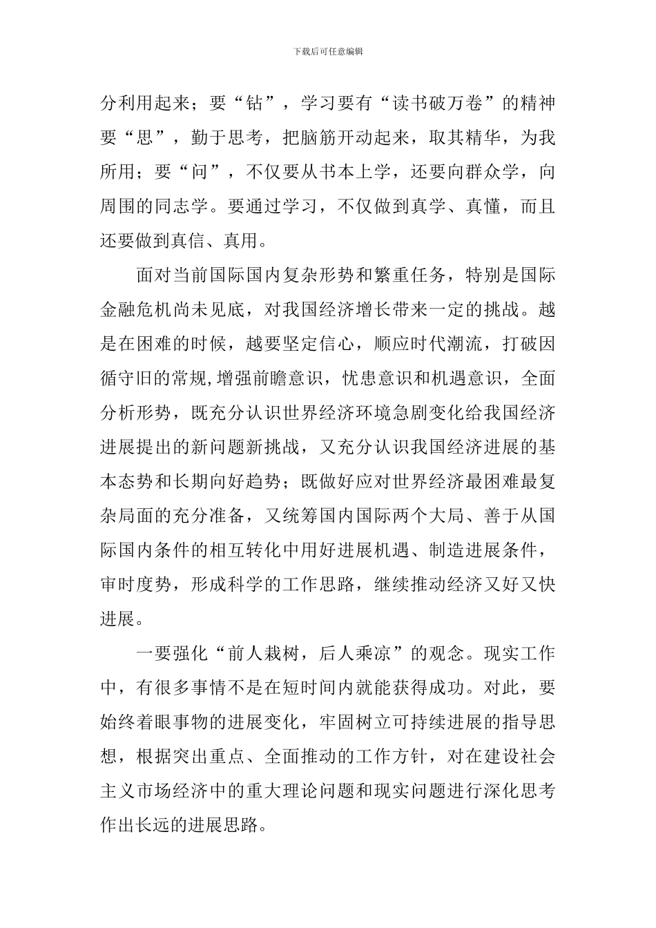 2024最新版预备党员思想汇报1500字10篇_第2页